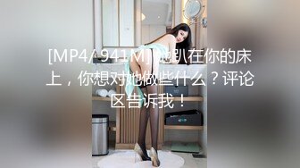 [MP4]最美SSS级顶级女神【璃奈酱】极品私拍-童颜巨乳S属性女王调教