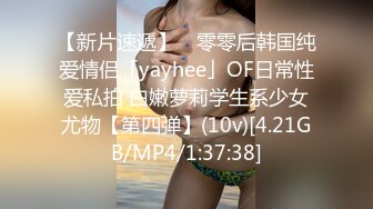 【新片速遞】 ✨零零后韩国纯爱情侣「yayhee」OF日常性爱私拍 白嫩萝莉学生系少女尤物【第四弹】(10v)[4.21GB/MP4/1:37:38]