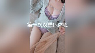 推特极品绿帽性瘾情侣【91A-sce与小条】福利长视频⑤，圈养高质量萝莉小母狗，使劲蹂躏1