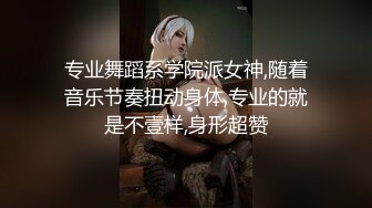 专业舞蹈系学院派女神,随着音乐节奏扭动身体,专业的就是不壹样,身形超赞