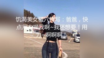 饥渴美女骚穴特写：爸爸，快点用力操我啊~我还想要！用力~啊啊啊！