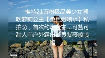 ❤️推特21万粉极品美少女潮吹萝莉公主【兔崽爱喷水】私拍③，首次约炮金主，可盐可甜人前户外露出道具紫薇喷喷喷