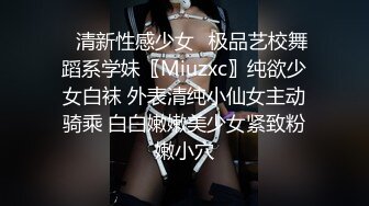 ✿清新性感少女✿极品艺校舞蹈系学妹〖Miuzxc〗纯欲少女白袜 外表清纯小仙女主动骑乘 白白嫩嫩美少女紧致粉嫩小穴