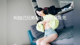 叫自己兄弟4p自己老婆爽死了