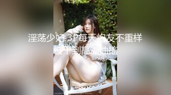 淫荡少妇 3P每天炮友不重样被干到高潮抽搐