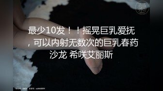 最少10发！！摇晃巨乳爱抚，可以内射无数次的巨乳春药沙龙 希咲艾丽斯