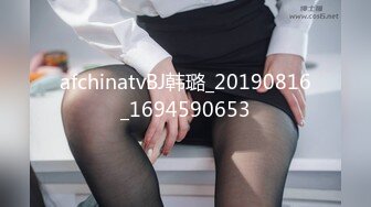 afchinatvBJ韩璐_20190816_1694590653