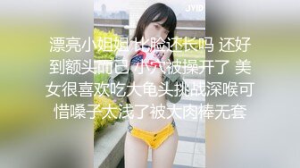 漂亮小姐姐 比脸还长吗 还好到额头而已 小穴被操开了 美女很喜欢吃大龟头挑战深喉可惜嗓子太浅了被大肉棒无套