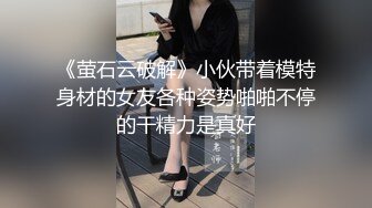 为什么要脱学姐的牛仔裤 你好坏哦～❤️〖冉冉学姐〗像小狗一样趴着后入 小哥哥好猛～受不了了，喜欢这样的学姐吗？