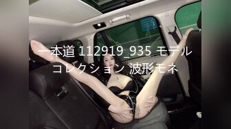 一本道 112919_935 モデルコレクション 波形モネ