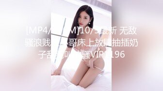 [MP4/576M]10/5最新 无敌骚浪贱让小哥床上放肆抽插奶子乱晃叫的骚VIP1196