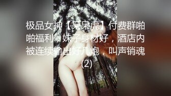 极品女神【呆呆虎】付费群啪啪福利，妹子身材好，酒店内被连续输出好几炮，叫声销魂 (2)