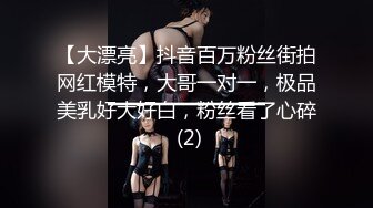 【大漂亮】抖音百万粉丝街拍网红模特，大哥一对一，极品美乳好大好白，粉丝看了心碎 (2)