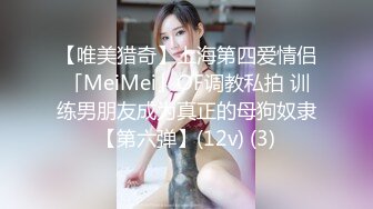 【唯美猎奇】上海第四爱情侣「MeiMei」OF调教私拍 训练男朋友成为真正的母狗奴隶【第六弹】(12v) (3)