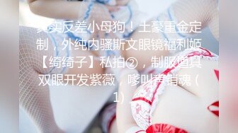 Sou认识的小母狗推特泡妞PUA约炮大神【十三少】专搞年轻嫩妹，独家撩妹约啪秘籍，各行各业小姐姐，野战3P各种性爱