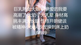 巨乳熟女大姐 啊亲爱的我要高潮了 大奶子大乳晕 身材高挑丰满大长腿 性格开朗健谈 被精神小伙从沙发操到床上奶子哗哗