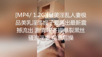 【极品丝控淫臀】Misa酱 黑丝淫堕修女捆绑调教 羞耻白浆溢出蜜穴 玩具凌辱 肉棒爆艹淫奴玩物 内射狂流精液