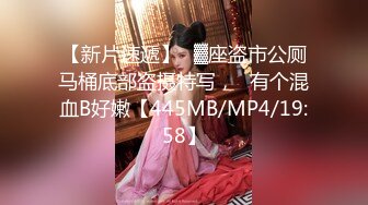 《另类厕拍魔手外购》常在河边走哪有不湿鞋！坑神公共女厕偸拍各种类型小姐姐方便时被发现加看到好B忍不住摸一把 (4)