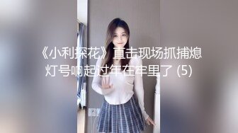 《小利探花》直击现场抓捕熄灯号响起过年在牢里了 (5)