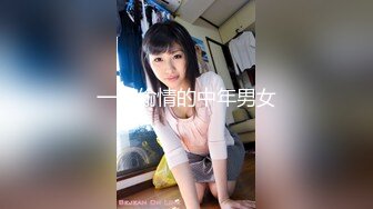 一对偷情的中年男女