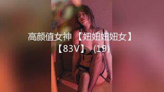 高颜值女神 【妞妞妞妞女】【83V】  (19)