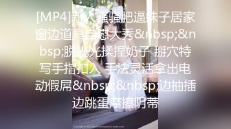 [MP4/1.03G]【反差魅婊】超多漂亮淫妹淫妻淫女友啪啪口交甄选靓妹舔肉棒 淫荡啪啪&nbsp;&nbsp;深喉内射篇