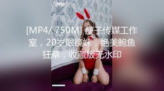 [MP4/522MB]探花老司机山鸡哥酒店约炮19岁眼镜大学生兼职小美女斯文而风骚干得高潮不断