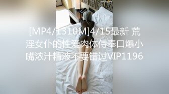 [MP4/1310M]4/15最新 荒淫女仆的性爱肉体侍奉口爆小嘴浓汁精液不要错过VIP1196