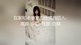 【新片速遞】&nbsp;&nbsp;写字楼女厕全景偷拍多位美女职员嘘嘘各种美鲍轮流出现[1500M/MP4/21:14]