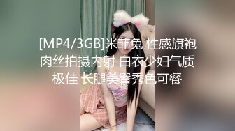 [MP4/3GB]米菲兔 性感旗袍肉丝拍摄内射 白衣少妇气质极佳 长腿美臀秀色可餐