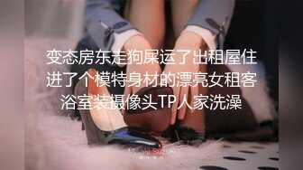 -起点传媒 性视界传媒 XSJHG012 过年王炸斗地主骗表姐做爱 李允熙