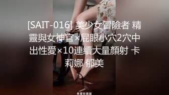 [SAIT-016] 美少女冒險者 精靈與女神官×屁眼小穴2穴中出性愛×10連續大量顏射 卡莉娜 郁美