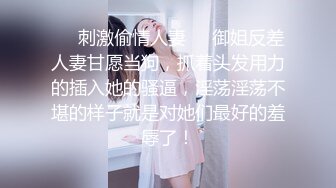 ❤️刺激偷情人妻❤️御姐反差人妻甘愿当狗，抓着头发用力的插入她的骚逼，淫荡淫荡不堪的样子就是对她们最好的羞辱了！