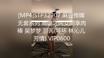 [MP4]STP32707 麻豆传媒 无套系列 高雄之两女同享肉棒 吴梦梦 羽芮(坏坏 林沁儿 芳情) VIP0600