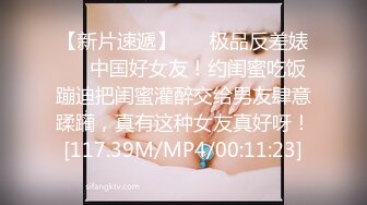 【新片速遞】 ❤️极品反差婊❤️中国好女友！约闺蜜吃饭蹦迪把闺蜜灌醉交给男友肆意蹂躏，真有这种女友真好呀！[117.39M/MP4/00:11:23]