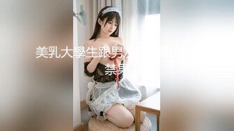 美乳大學生跟男友來摩鐵偷嚐禁果