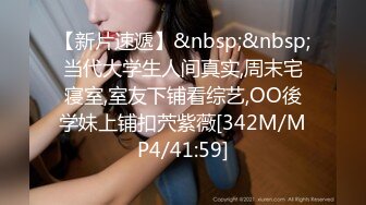 [MP4/ 979M] 甜美小淫娃 极品麦当劳接待的兼职小学妹 第一视角黑丝 全程被干到神志不清