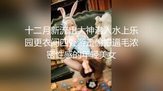 《跨年重磅女神精品》露脸才是王道！颜值巅峰白富美推特网红【龙猫夫妇】最新私拍，露出百合野战紫薇啪啪，阴环全身纹野 (9)