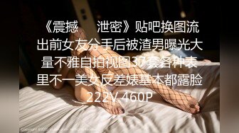 《震撼㊙️泄密》贴吧换图流出前女友分手后被渣男曝光大量不雅自拍视图37套各种表里不一美女反差婊基本都露脸222V 460P