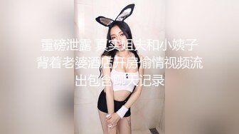 重磅泄露 真实姐夫和小姨子背着老婆酒店开房偷情视频流出包含聊天记录