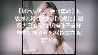 国产大师级作品带着师妹景区玩露出自慰被路人发现吓尿了