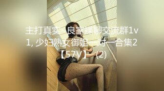 主打真实~良家裸聊交流群1v1, 少妇熟女御姐一对一合集2【57V】  (2)