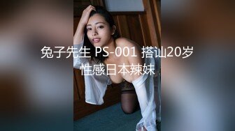 兔子先生 PS-001 搭讪20岁性感日本辣妹