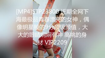 [MP4]STP23800 近期全网下海最极品青春漂亮的女神，偶像明星般的9分顶级颜值，大大的眼睛炯炯有神 高挑的身材 VIP2209