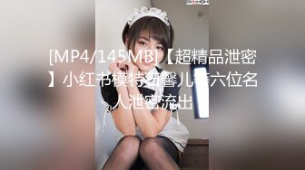 [MP4/145MB]【超精品泄密】小红书模特石馨儿等六位名人泄密流出