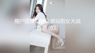 棚户区嫖娼学生装站街女大战百男 (63)