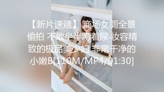 【新片速遞】 商场女厕全景偷拍 不敢坐半蹲着尿 妆容精致的极品美少妇 非常干净的小嫩B[110M/MP4/01:30]