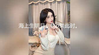 【新速片遞】  漂亮美眉 肉棒好吃吗 好吃 想要什么 想要绑起来操 看着清纯没想到有虐倾向 被操的抽搐爽叫不停 [698MB/MP4/13:40]