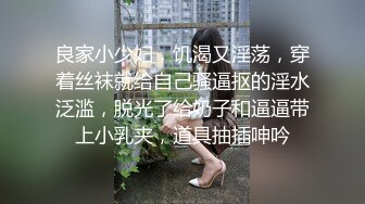 良家小少妇，饥渴又淫荡，穿着丝袜就给自己骚逼抠的淫水泛滥，脱光了给奶子和逼逼带上小乳夹，道具抽插呻吟