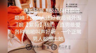 ❤️高能预警！极品身材颜值巅峰！比女人还好看超骚外围T娘【紫苑】私拍，直男最爱各种啪啪叫声好听，一个正常男人都想上她